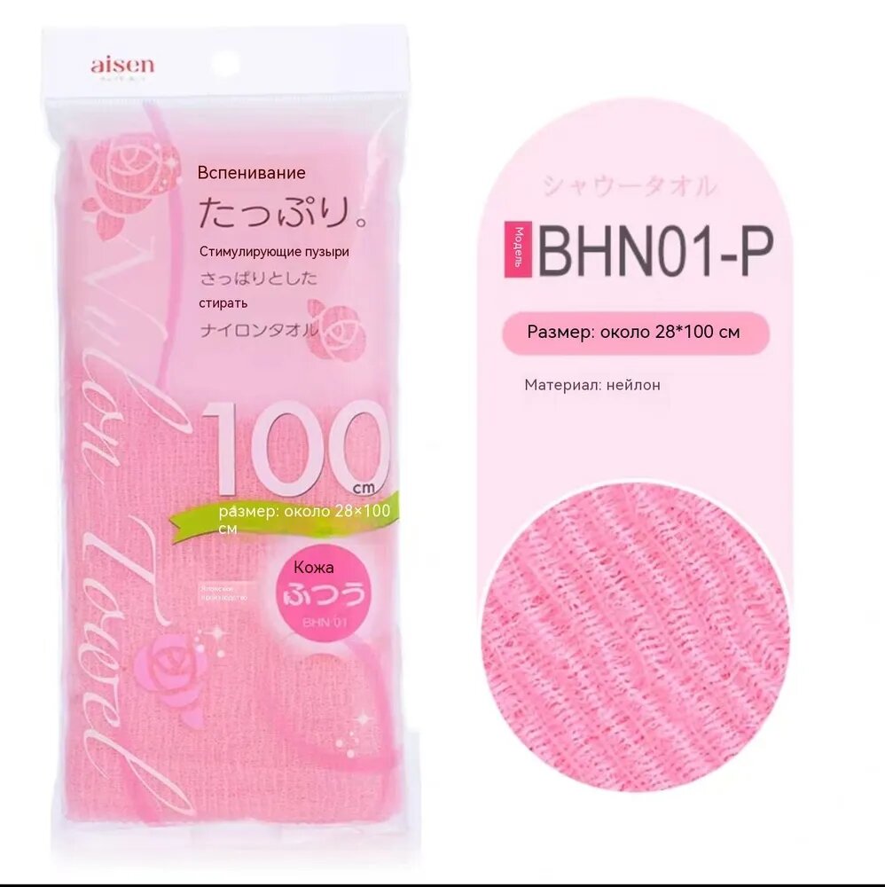 Мочалка для тела Aisen BHN01-P, розовая, средней жесткости, из нейлона, 28*100 см, для нормальной кожи
