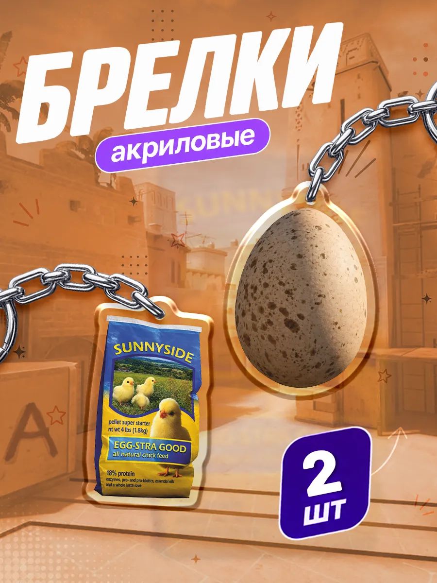 Брелок Наклейки за Копейки