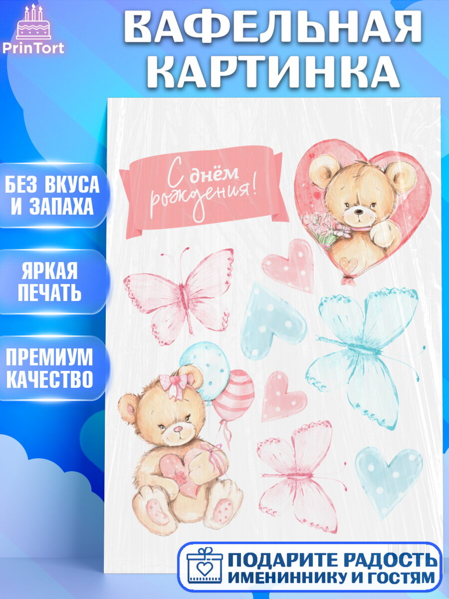 Вафельная картинка для торта С Днем Рождения. Украшения для торта девочке на День Рождения. Декор для выпечки PrinTort