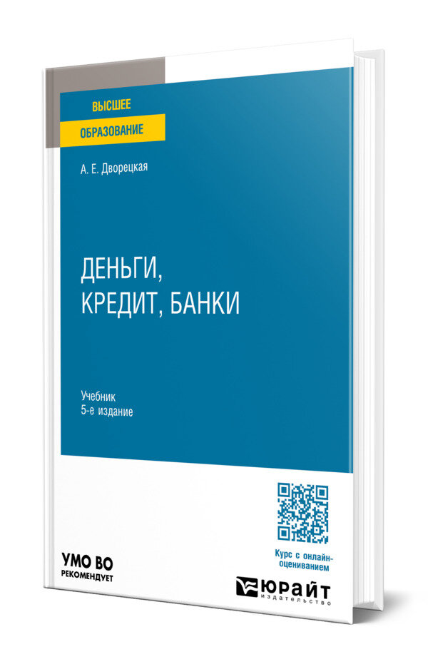 Деньги, кредит, банки