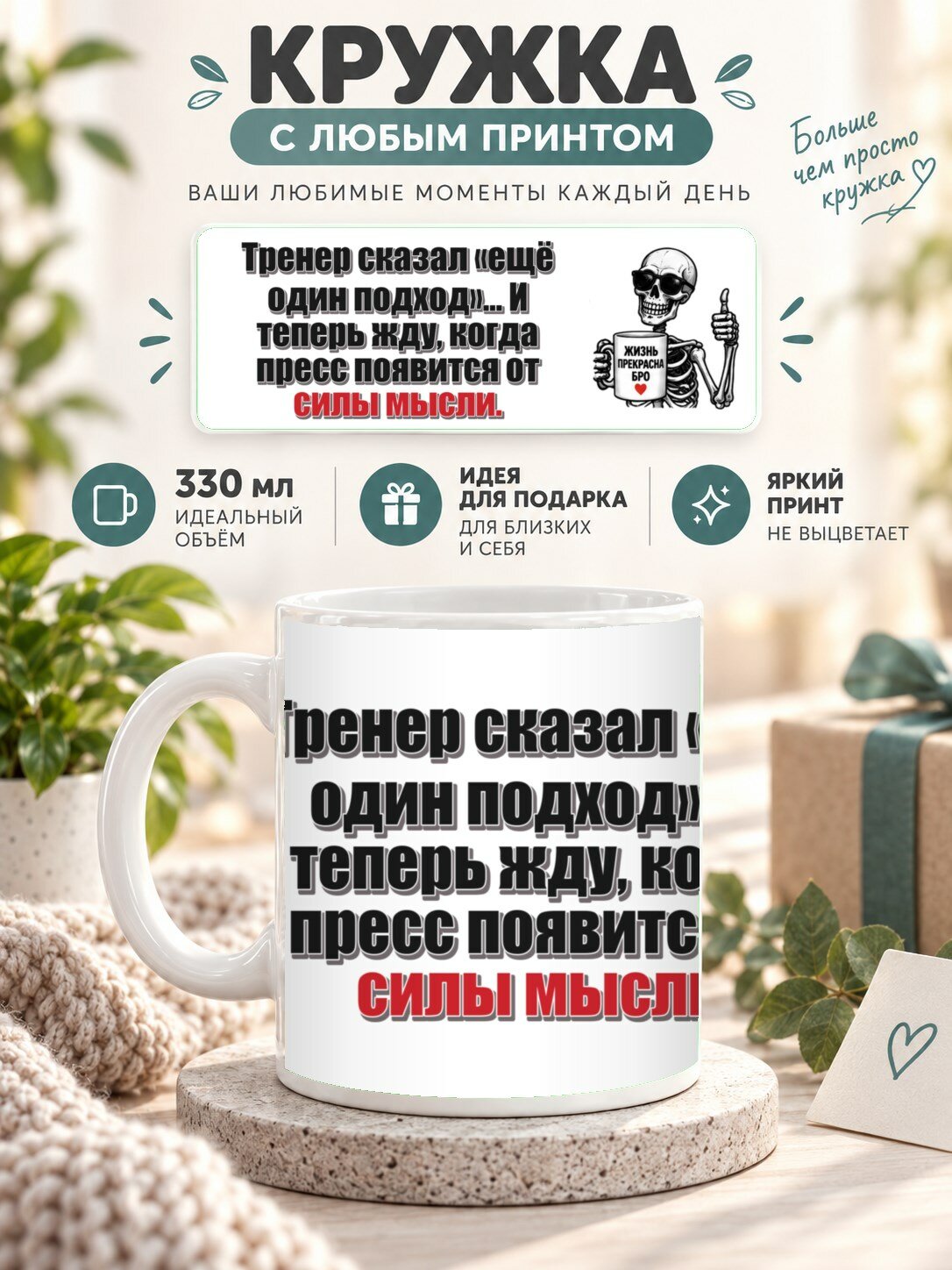 Кружка MoodRoom 330 мл, керамическая, глянцевая, Кружка с принтом «Тренер сказал «ещё один подход», дизайн UG33048993