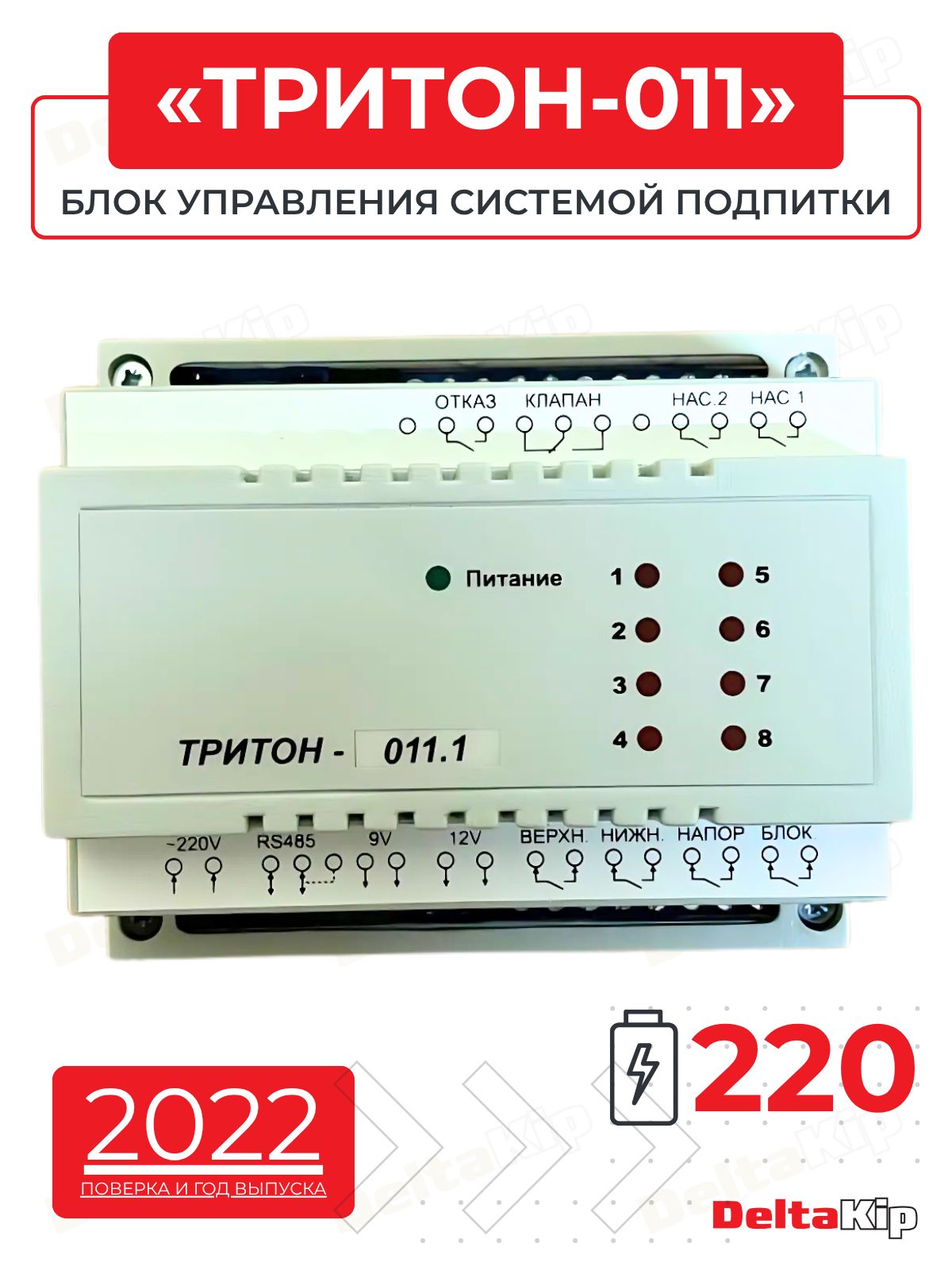Контроллер системы подпитки "Тритон - 011.1 прибор 2022 года"