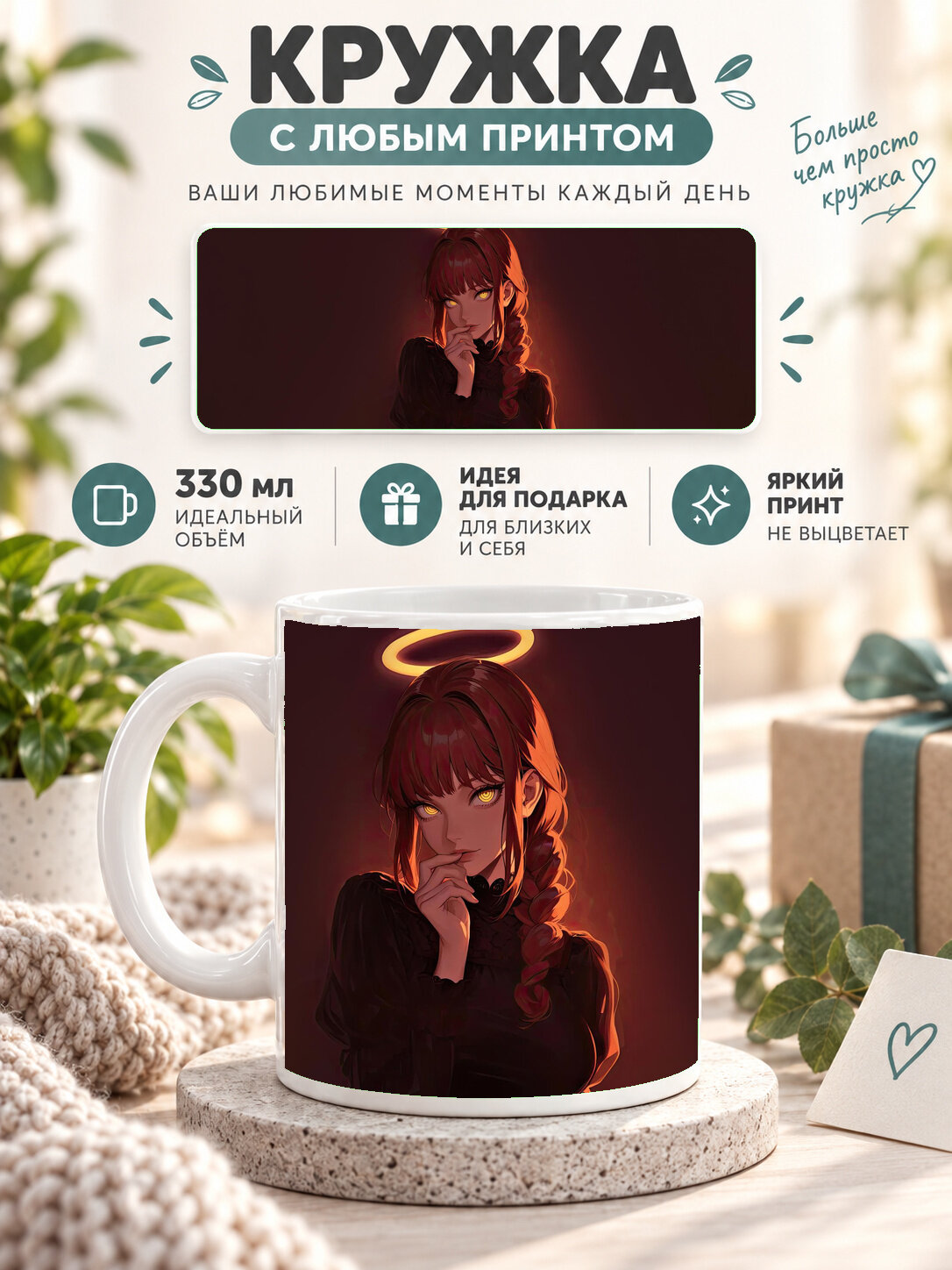 Кружка керамическая 330 мл белая с принтом Chainsaw Man / Человек-бензопила — Makima From Chainsaw Man, для чая и кофе