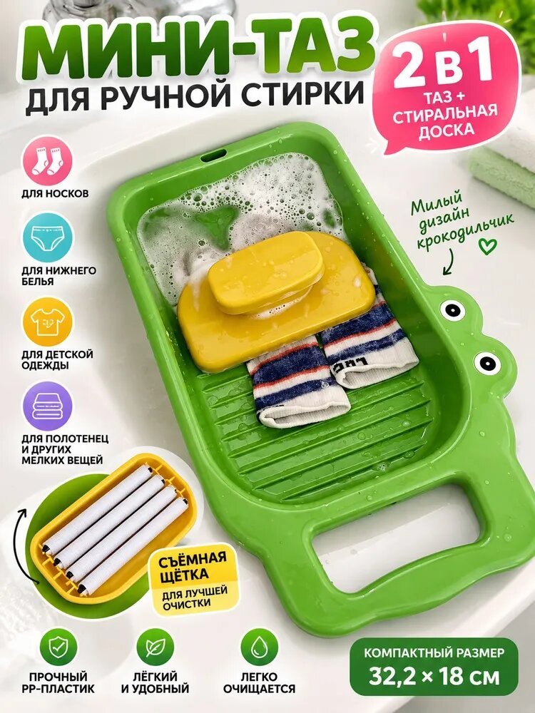 Специальная раковина для стирки белья со стиральной доской, мыльницей и сливным бачком, портативная конструкция