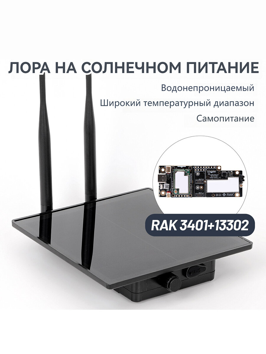 Мощный солнечный ретранслятор LoRa Node Kit D5L-R3, встроенный в модуль усиления WisMesh 868 МГц мощностью 1 Вт, совместимый с модулем LoRa NRF52840 30 дБм, совместимый с Meshtastic Meshcore
