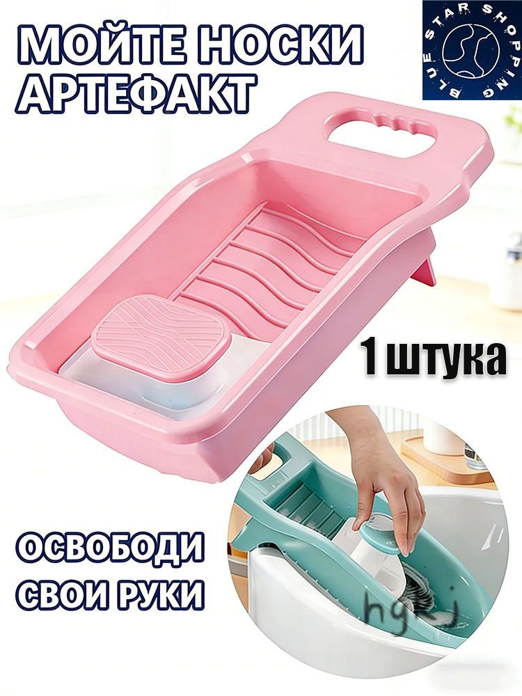 Ленивые носки для стирки, нижнее белье и трусы, доска для мытья рук для домашнего использования
