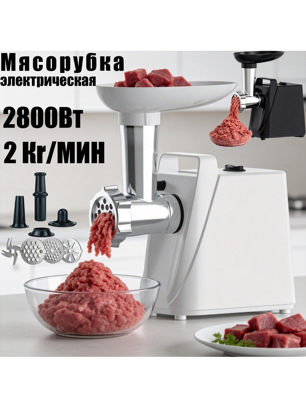 Мясорубка электрическая с насадками, мощная 2800 Вт, с овощерезкой и соковыжималкой, 2 кг/мин, реверс