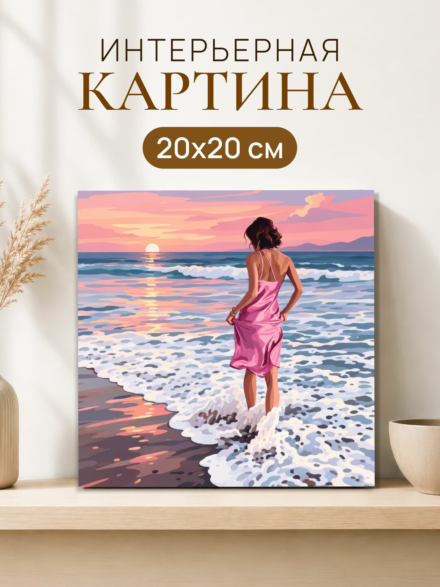 Интерьерная картина на холсте 20x20 см "Девушка море"