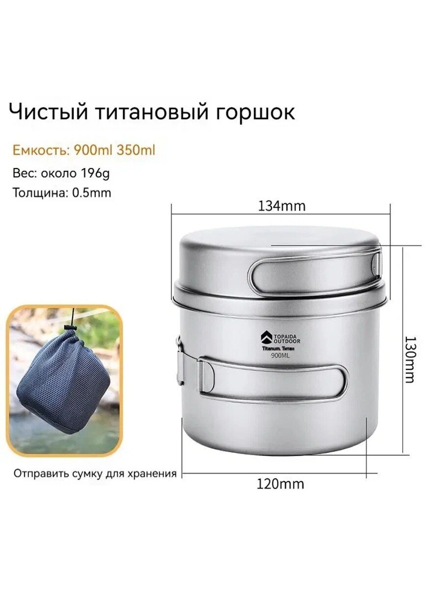 Титановый котелок с крышкой, 2 персоны, 300 г, серый металлик