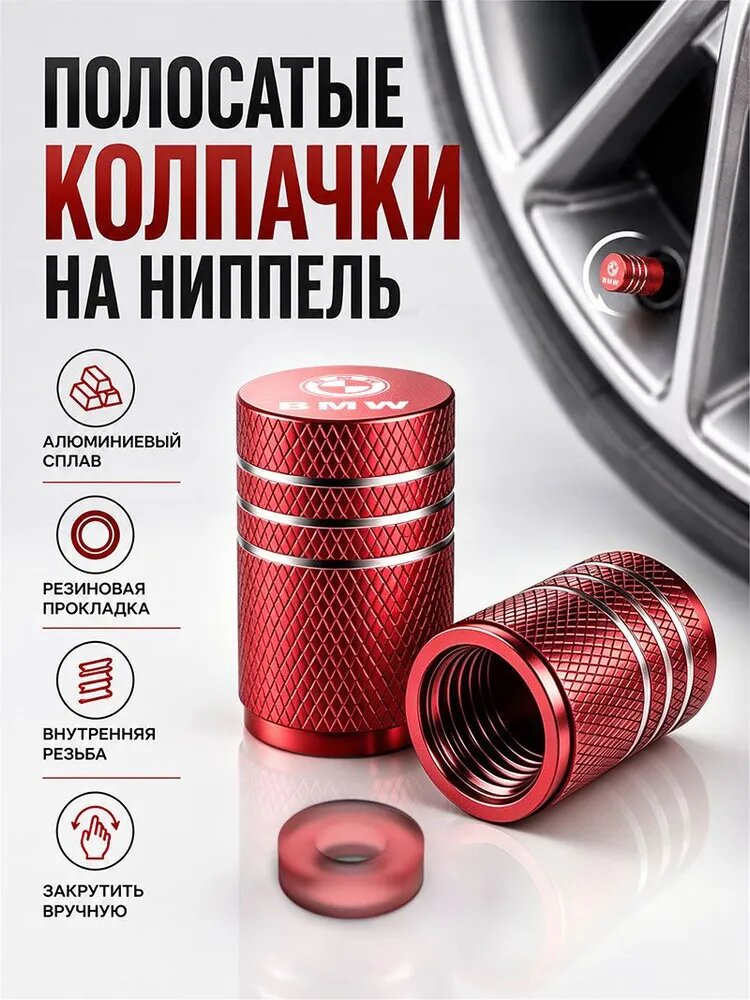 Колпаки на колеса и шины автомобиля для BMW БМВ