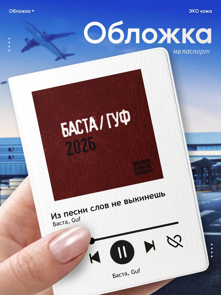 Обложка для паспорта