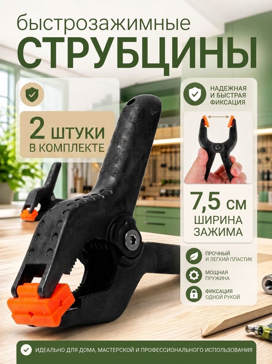 Струбцина быстрозажимная (157х112х47 мм.) , струбцина прищепка , набор 2 шт.(6 дюймов)