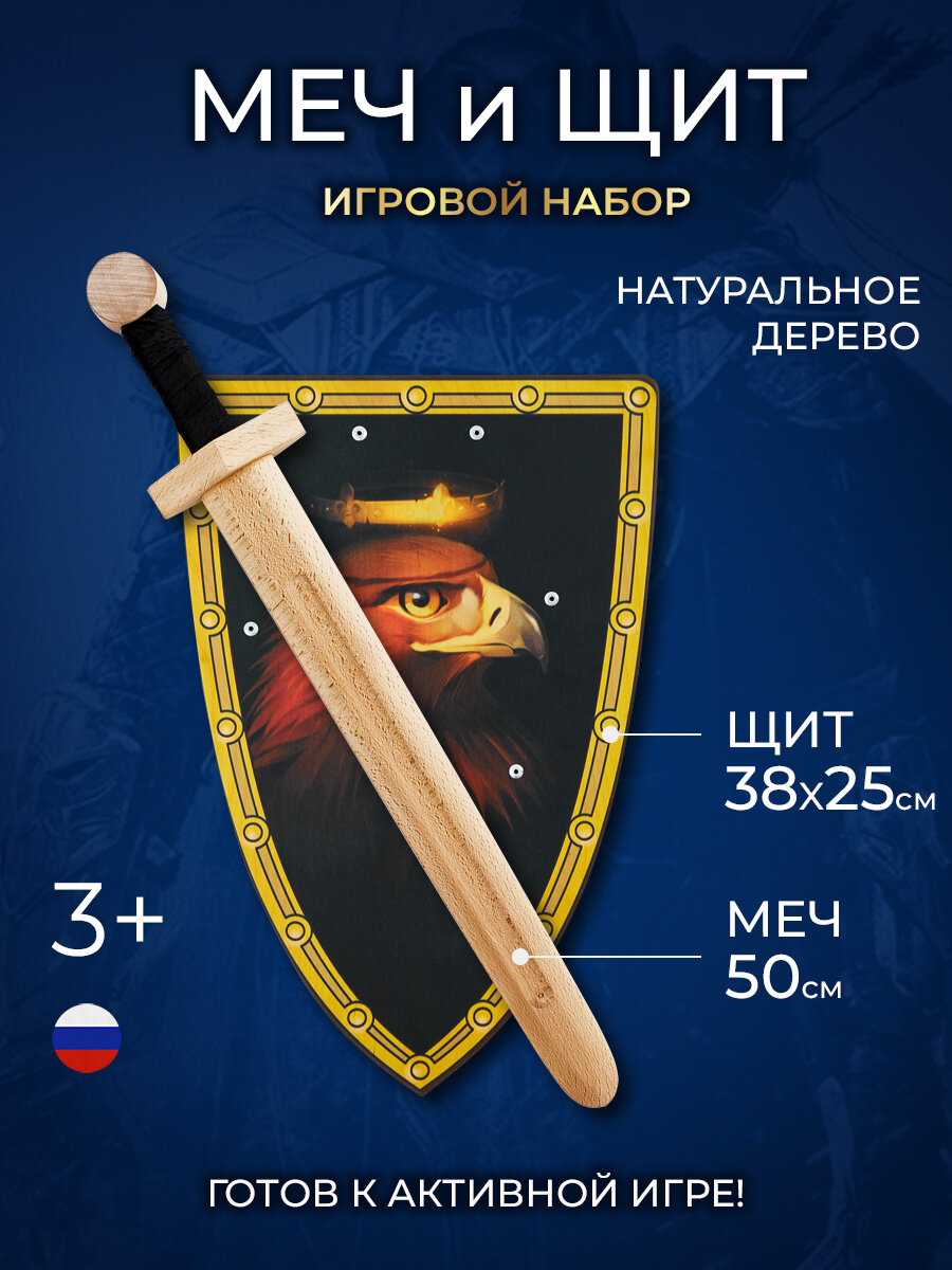 Игровой набор детского оружия Меч и Щит