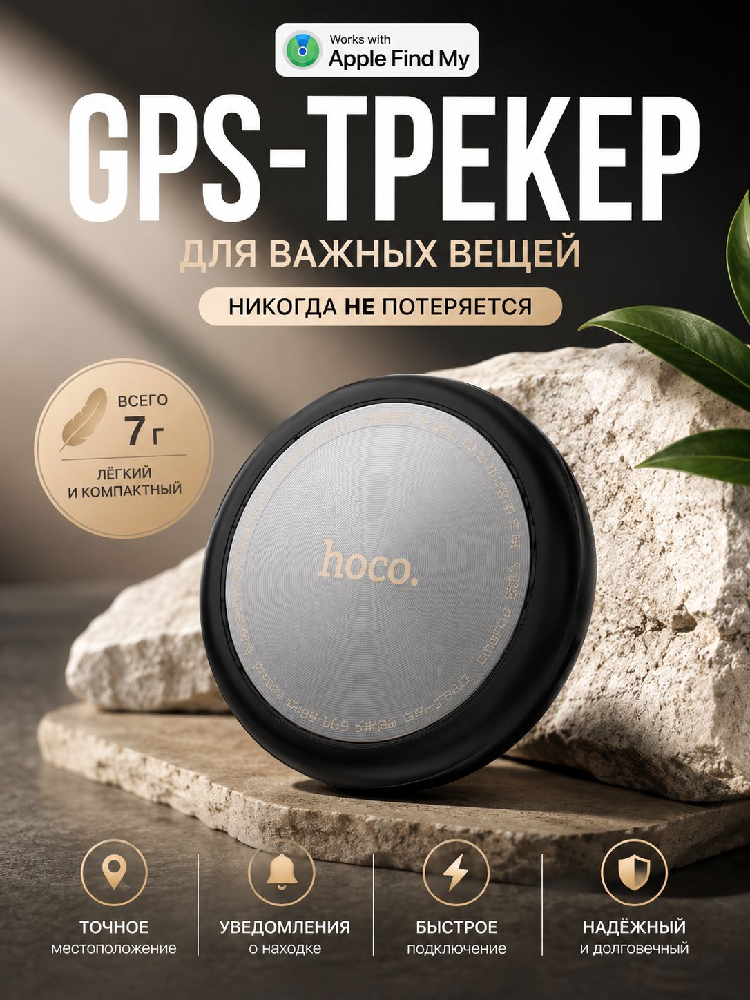 Smart GPS-Трекер HOCO E91B для iPhone, цвет: черный