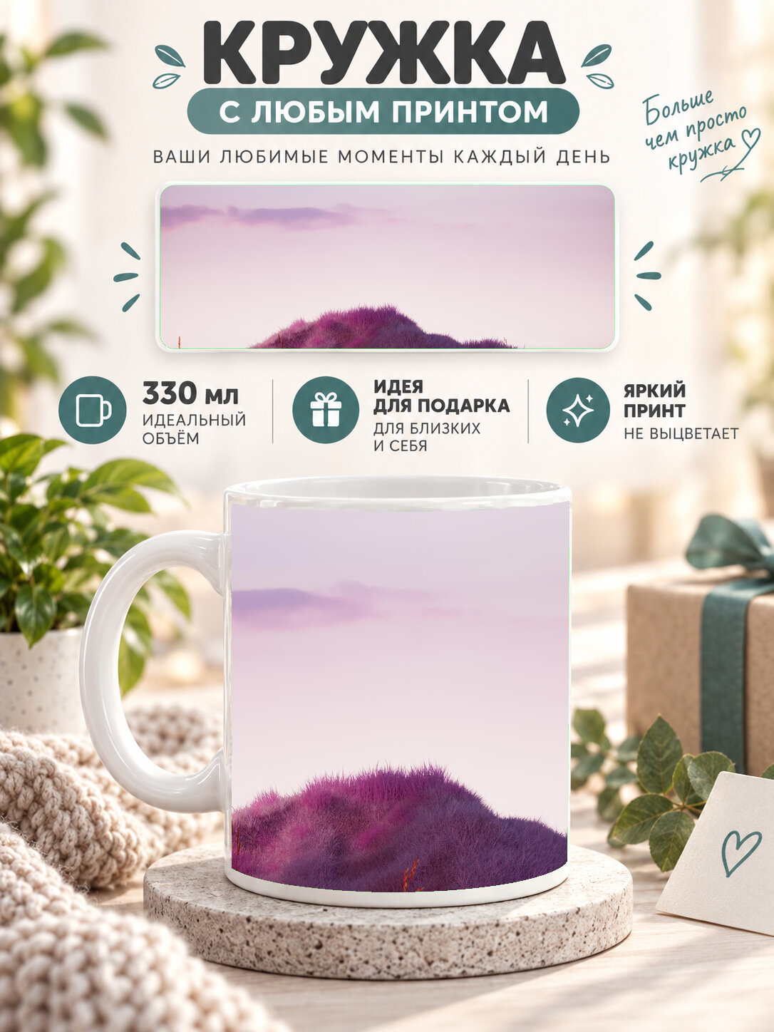 Керамическая кружка MoodRoom 330 мл с глянцевой поверхностью, белая с принтом Pink Mountain Landscape, для, MUG3305820