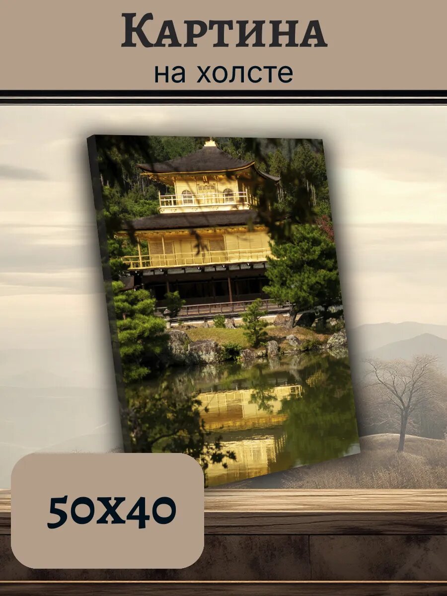 Картина Япония Japan 40x50 золотая палата Киото