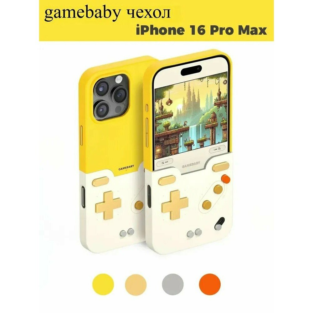 Чехол BitmoLab GAMEBABY AF4001 для iPhone 16 Pro Max game baby