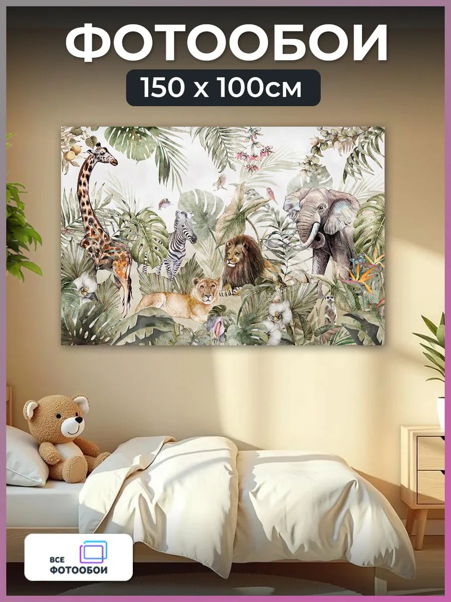Фотообои 3d флизелиновые детские Животные 150х100см