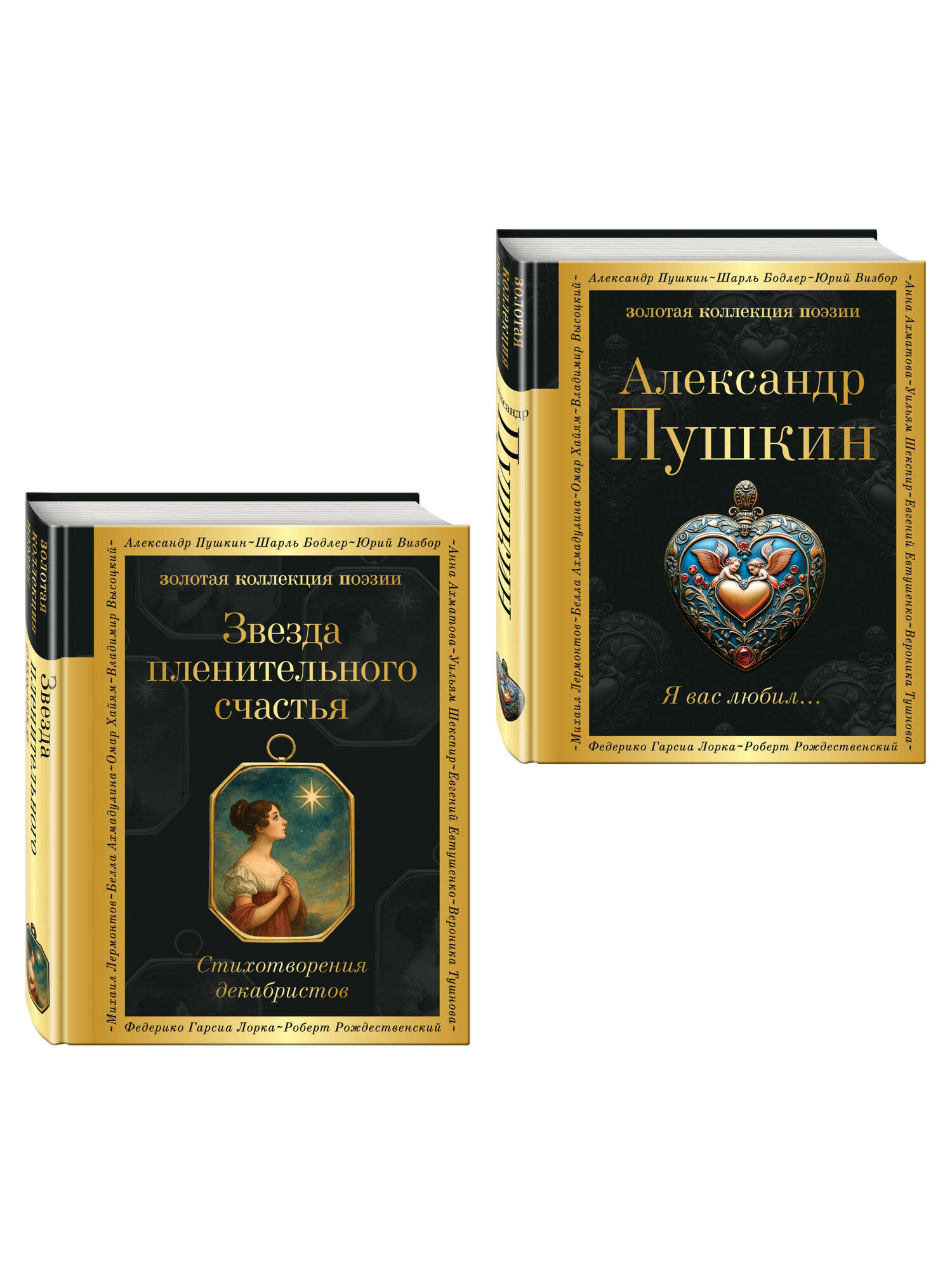 Комплект Поэты свободы (из 2-х книг Пушкин и декабристы)