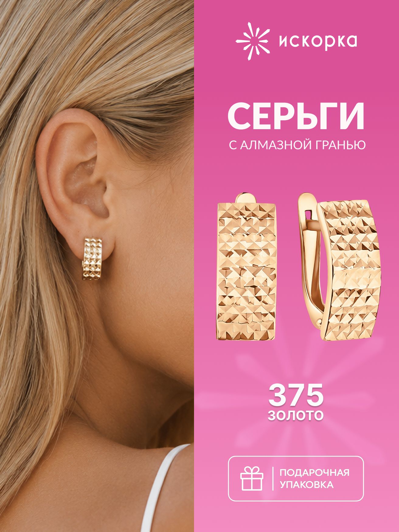 Серьги ИСКОРКА, красное золото, 375 проба
