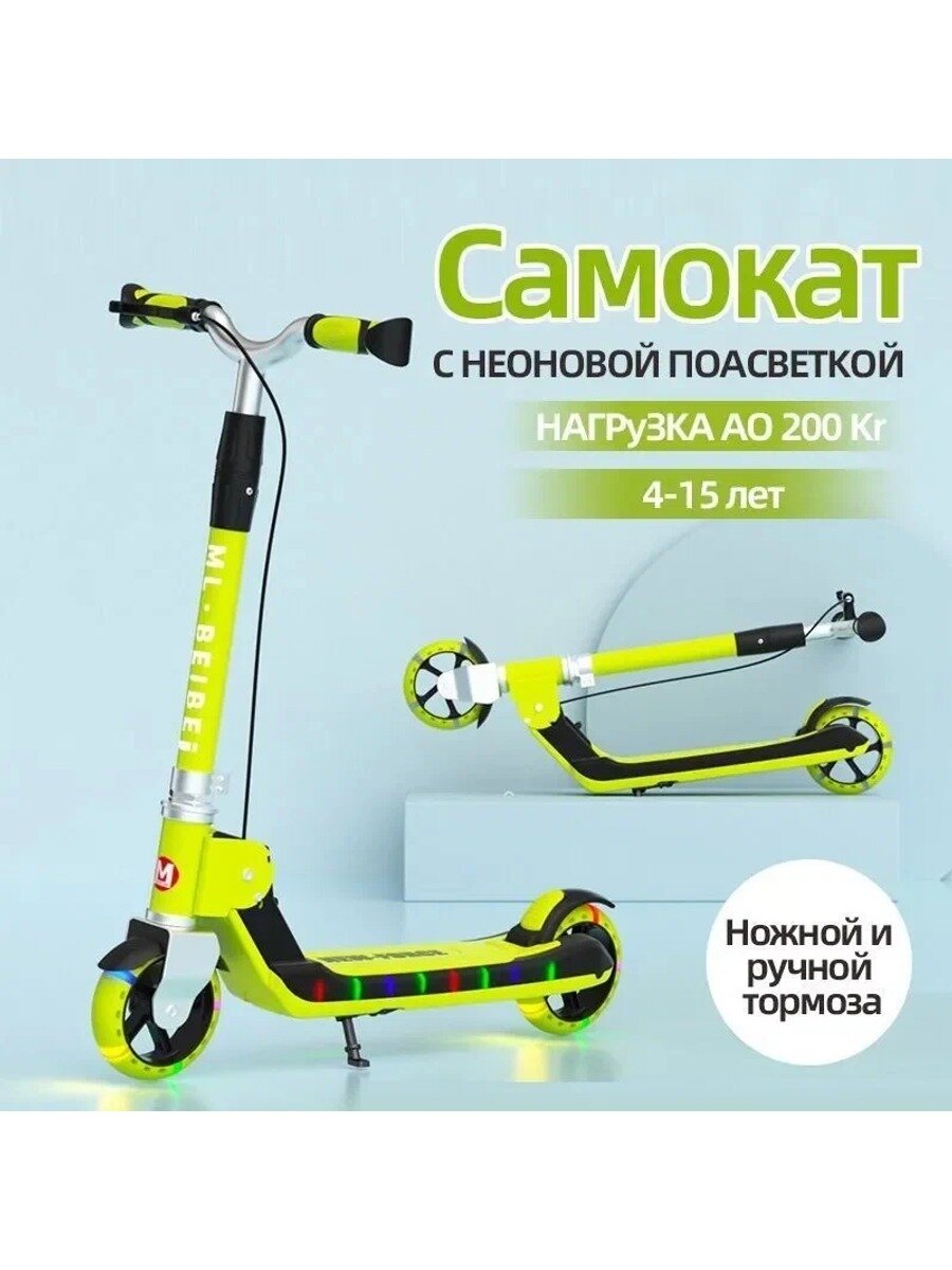 Самокат с неоновой подсветкой, нагрузка до 200 кг, для детей 4-15 лет, ножной и ручной тормоза