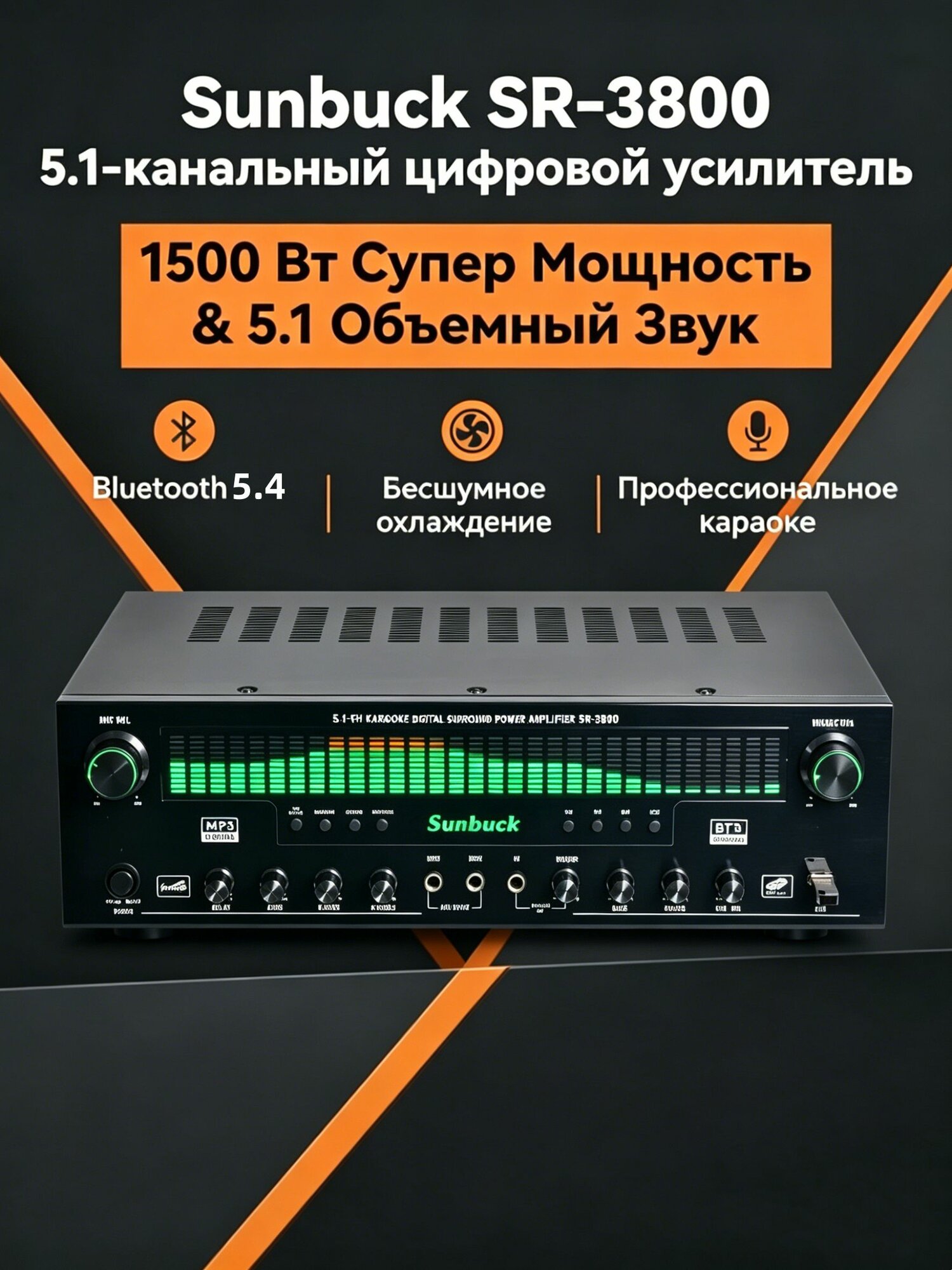 Удио усилитель звука Sunbuck SR-3800 Bluetooth пятиканальный 5.1
