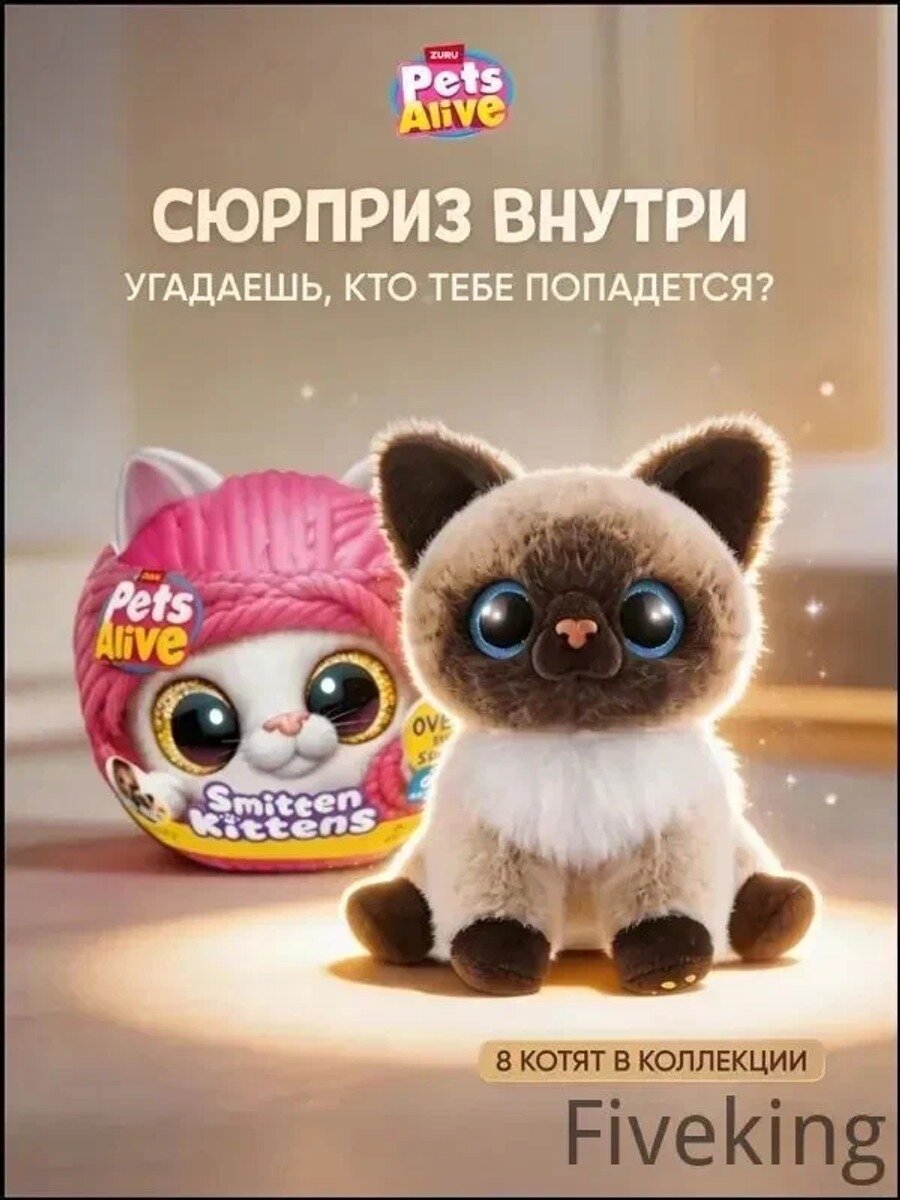 Интерактивная мягкая игрушка Zuru Pets Alive Smitten Kittens