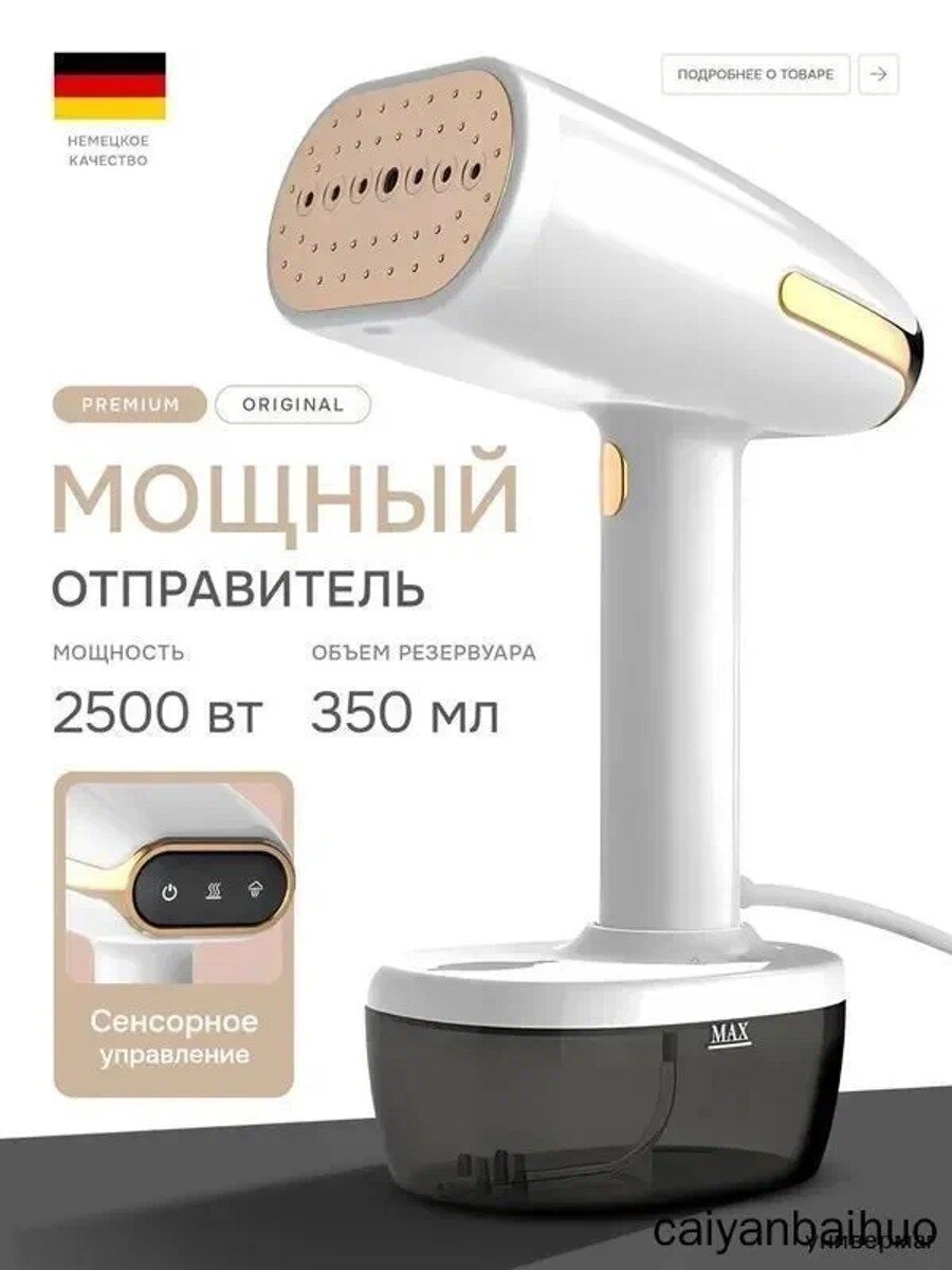 Отпариватель для одежды ручной мощный 2500 Вт, Особенности утюга, отпаривателя Насадка для деликатных тканей