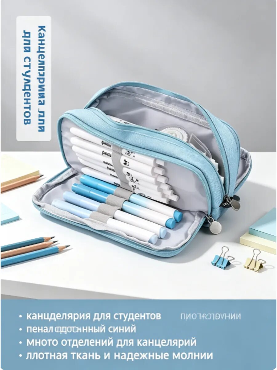 Канцелярия для студентов, пенал однотонный синий