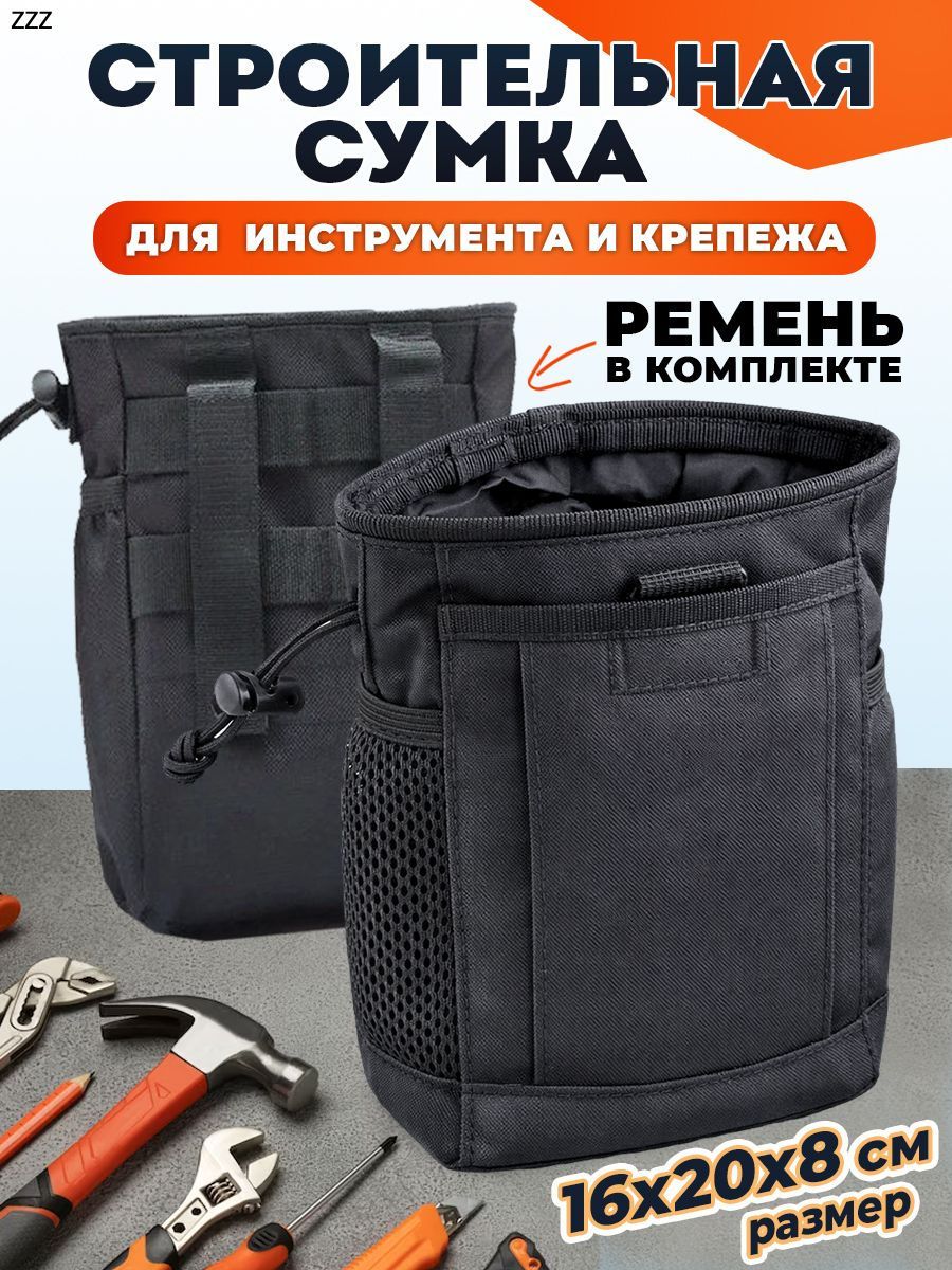 Сумка строительная на пояс для хранения и переноски инструмента, Сумка поясная для крепежа
