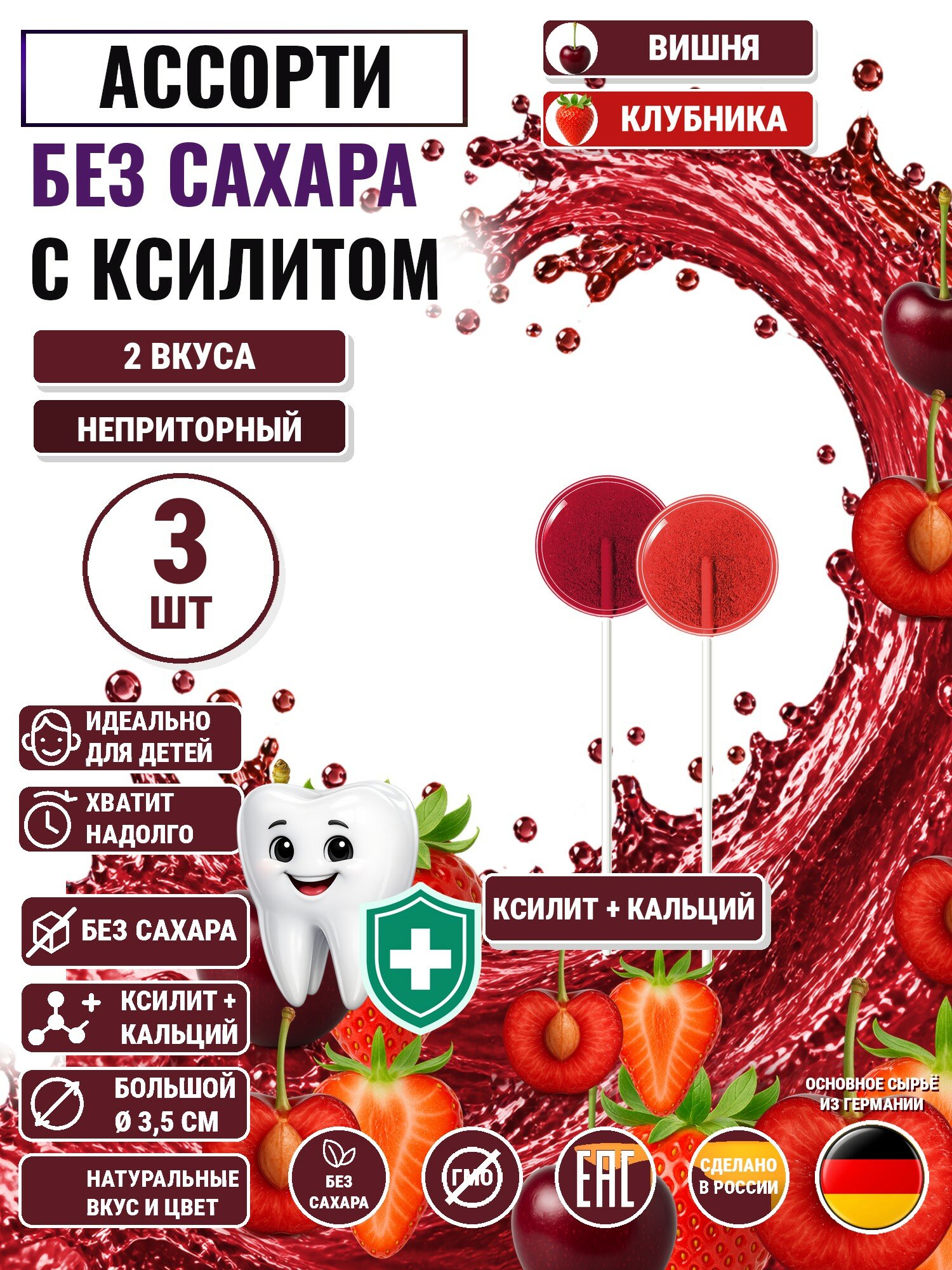 Леденцы на палочке с ксилитом без сахара Есин 3шт: вишня, клубника 2шт