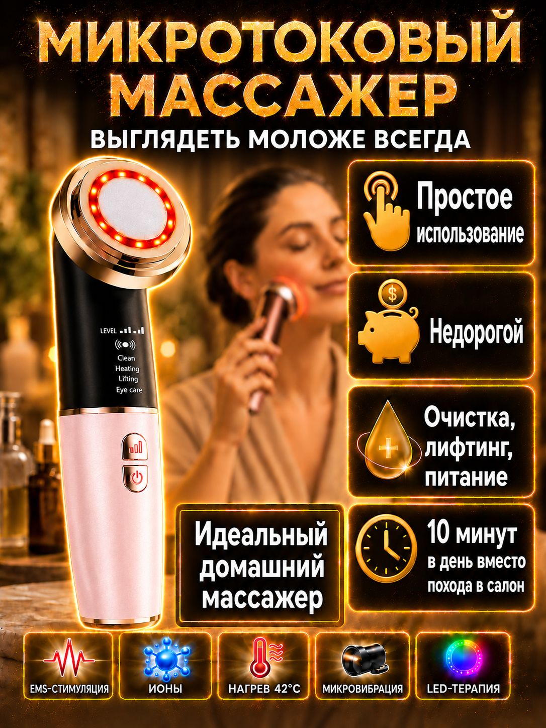 Микротоковый массажер для лица, шеи и глаз / EMS + ионы + нагрев + микровибрация + LED-свет