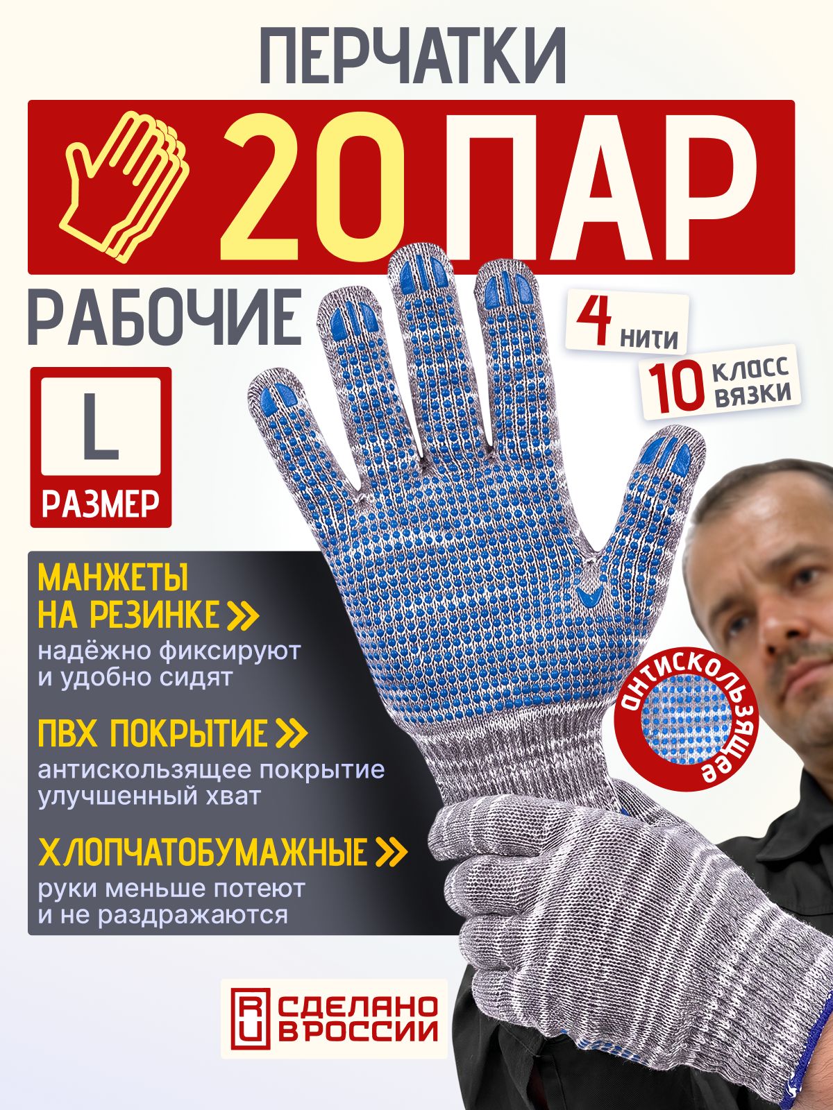 Перчатки рабочие ХБ с ПВХ (4нити,10класс) строительные 20 пар