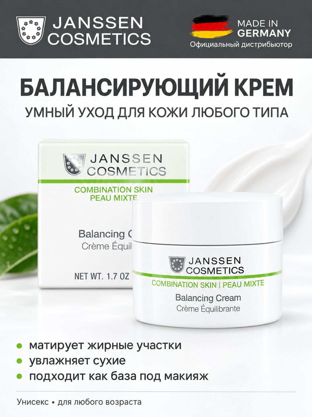 Janssen Cosmetics Балансирующий крем-бальзам для лица матирующий, для комбинированной и жирной кожи, 50 мл
