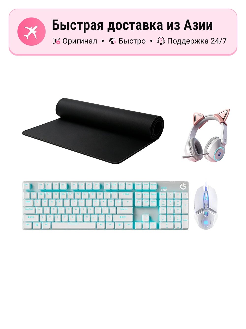 Набор клавиатура и мышь HP 5786339, Ice Blue Light[Green Grape Switch][+Punk Mouse Pad]