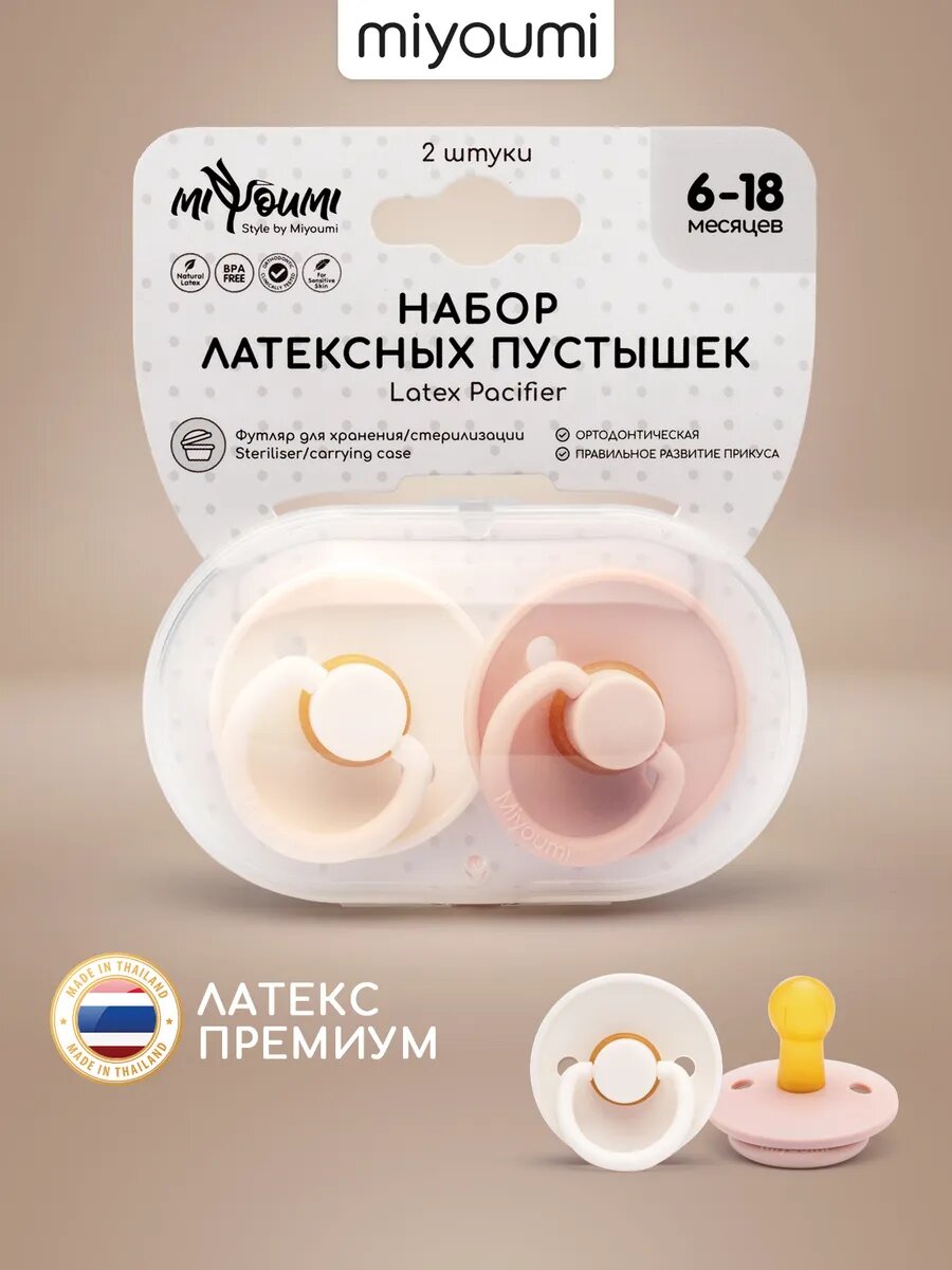 Пустышка для новорожденных Miyoumi, латексная, для малышей, 6-18 мес
