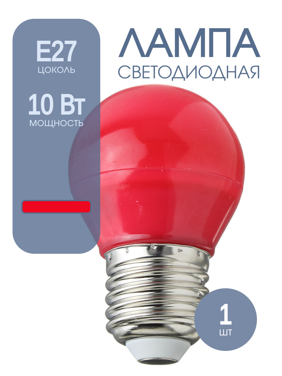 Лампа светодиодная 5W E27 G45 220V Ecola шар красный, матовый