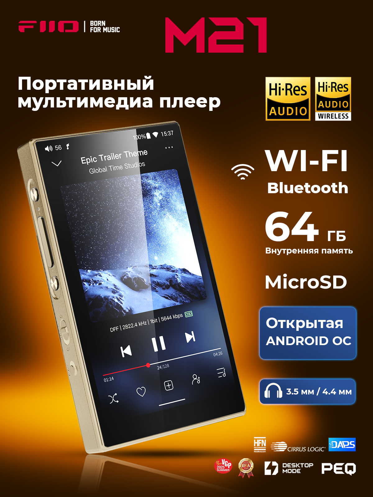 Аудиоплеер FIIO M21 (F3071M) Titanium gold, 4,7-дюймовый HD-экран, 8-ядерный процессор, High-Res Lossless-аудио