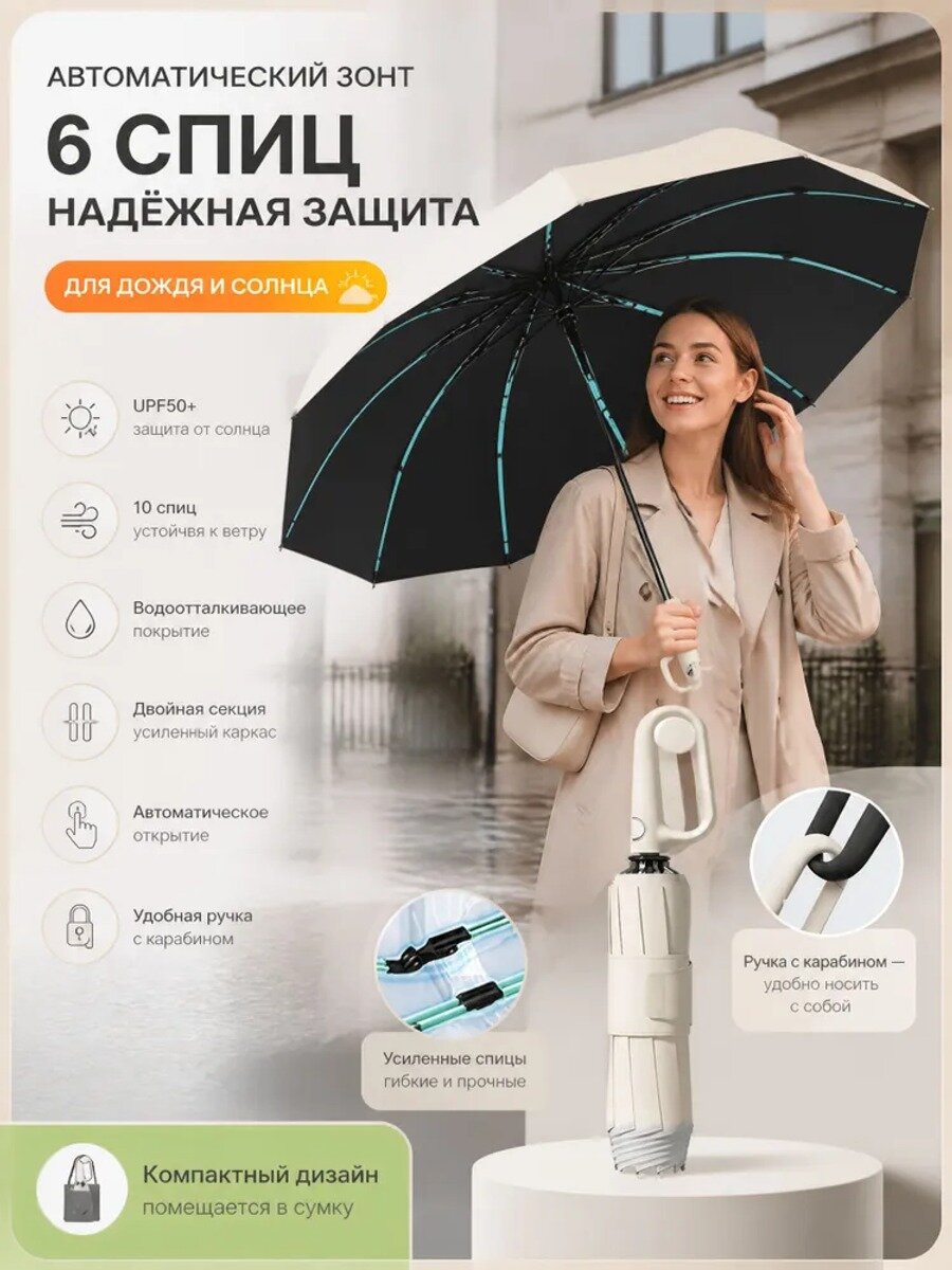 Зонт
