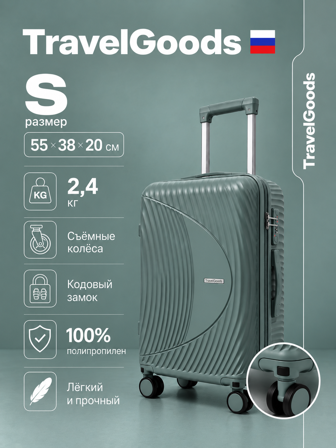 Чемодан