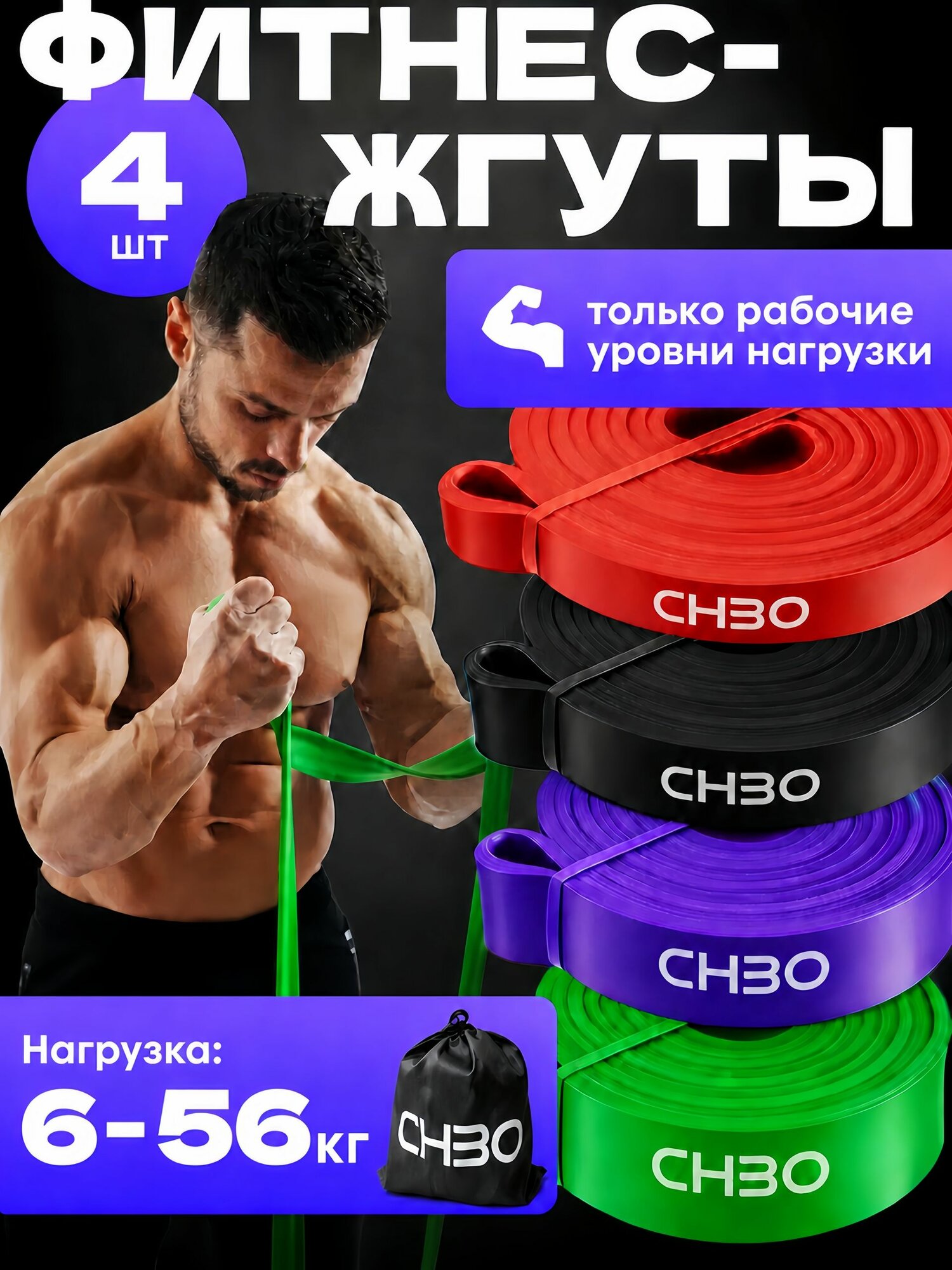 Резинки для фитнеса 4 штуки, эспандер ленточный,16-55кг/ резинка для подтягивания на турнике, прочные, эластичные, универсальные, удобные в использовании