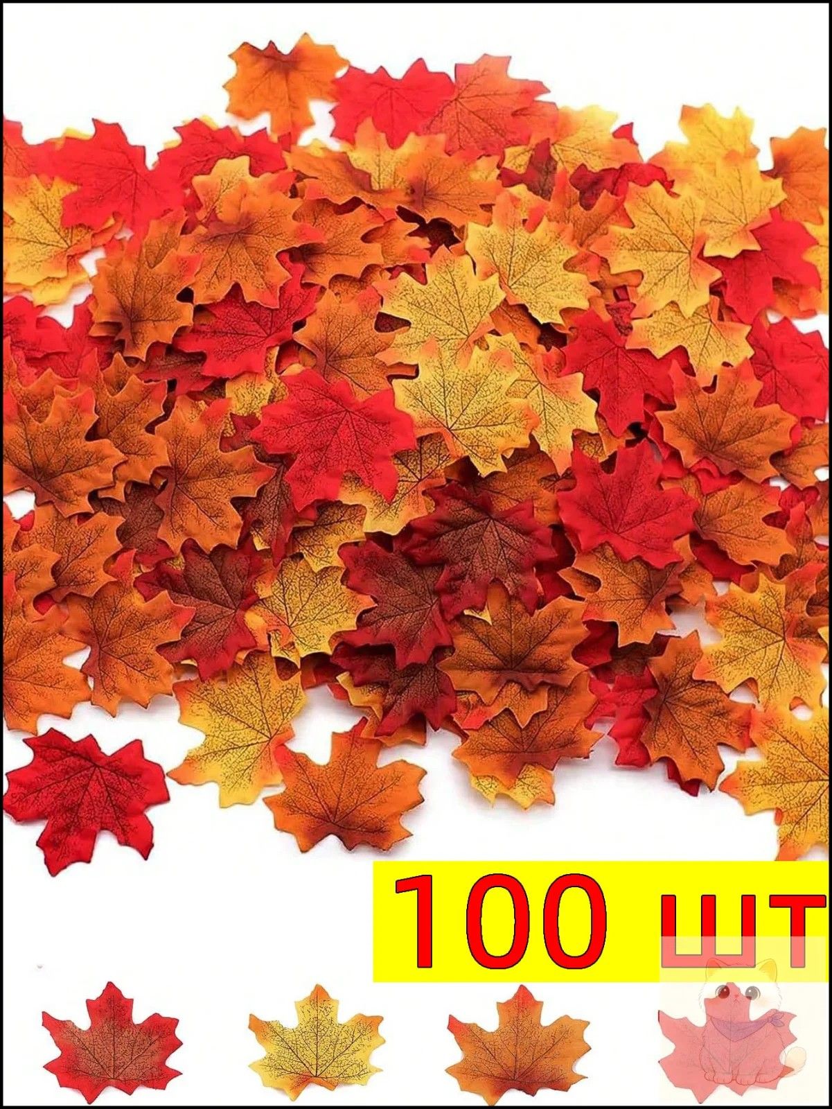 Искусственные цветы Ликвидамбар 100 шт