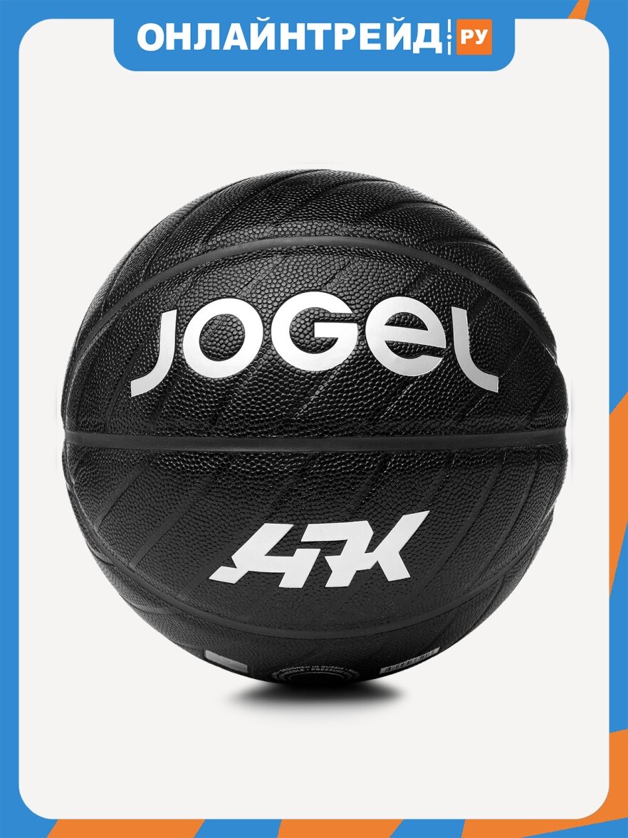 Мяч баскетбольный Jogel Dedication 47 №7 черный