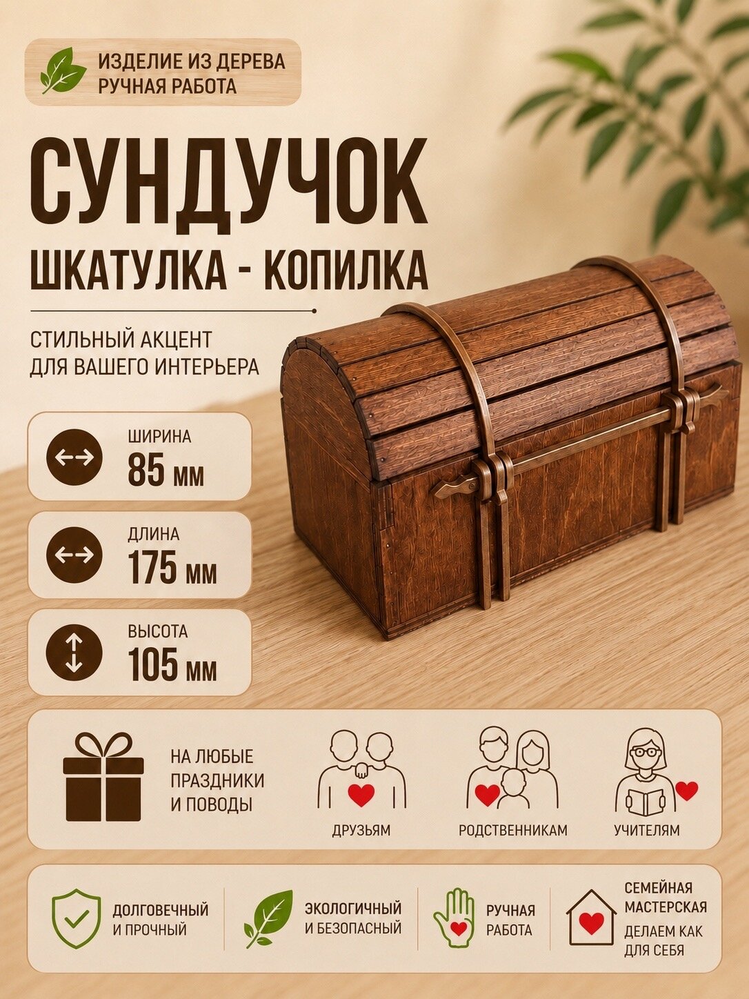 Сундучок, шкатулка-копилка, ksy1