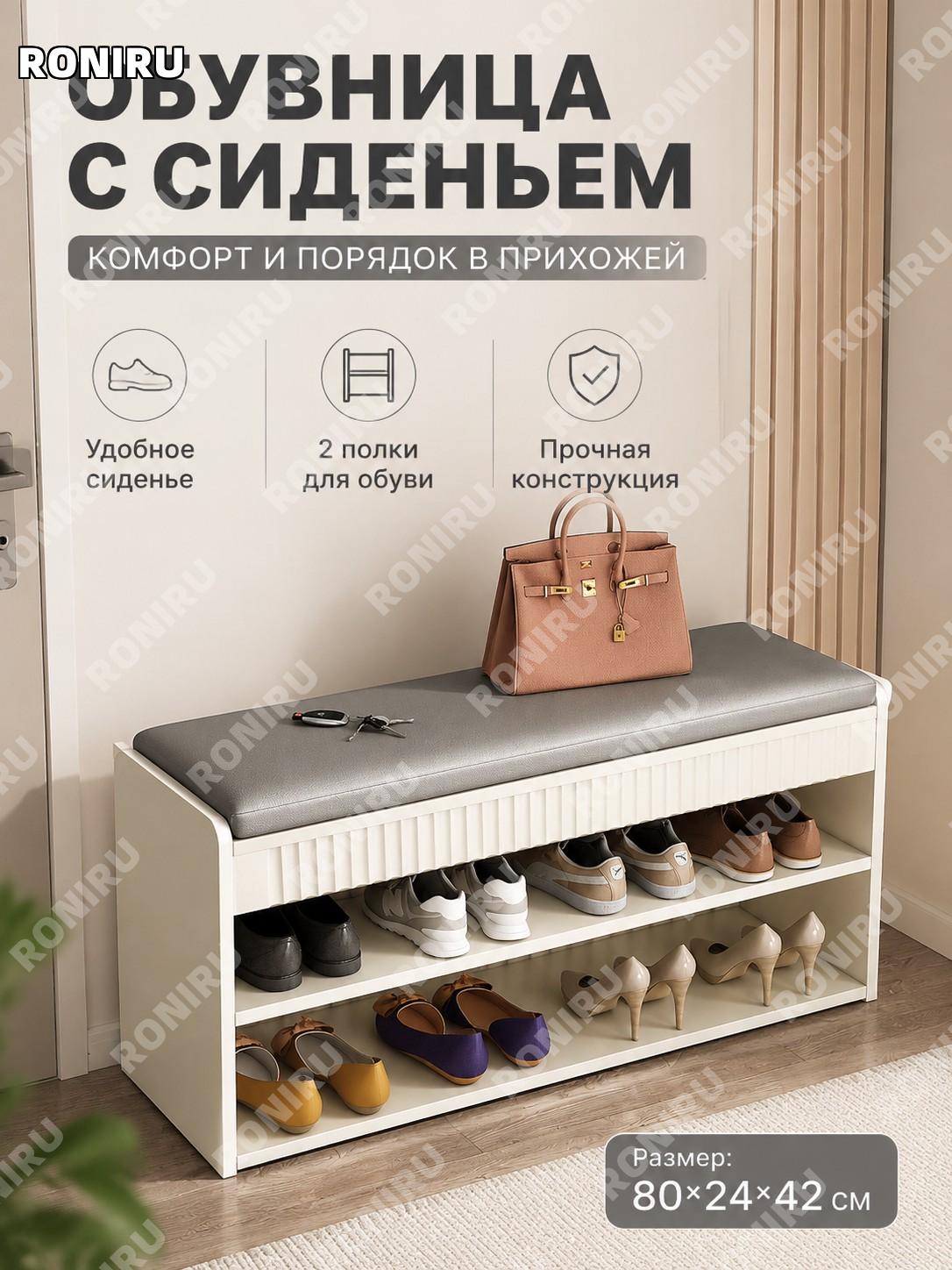 Банкетка для обуви в прихожую 80×24×42 см, белый лотос и серый, сиденье с кожаной подушкой, сборка, обувной шкаф