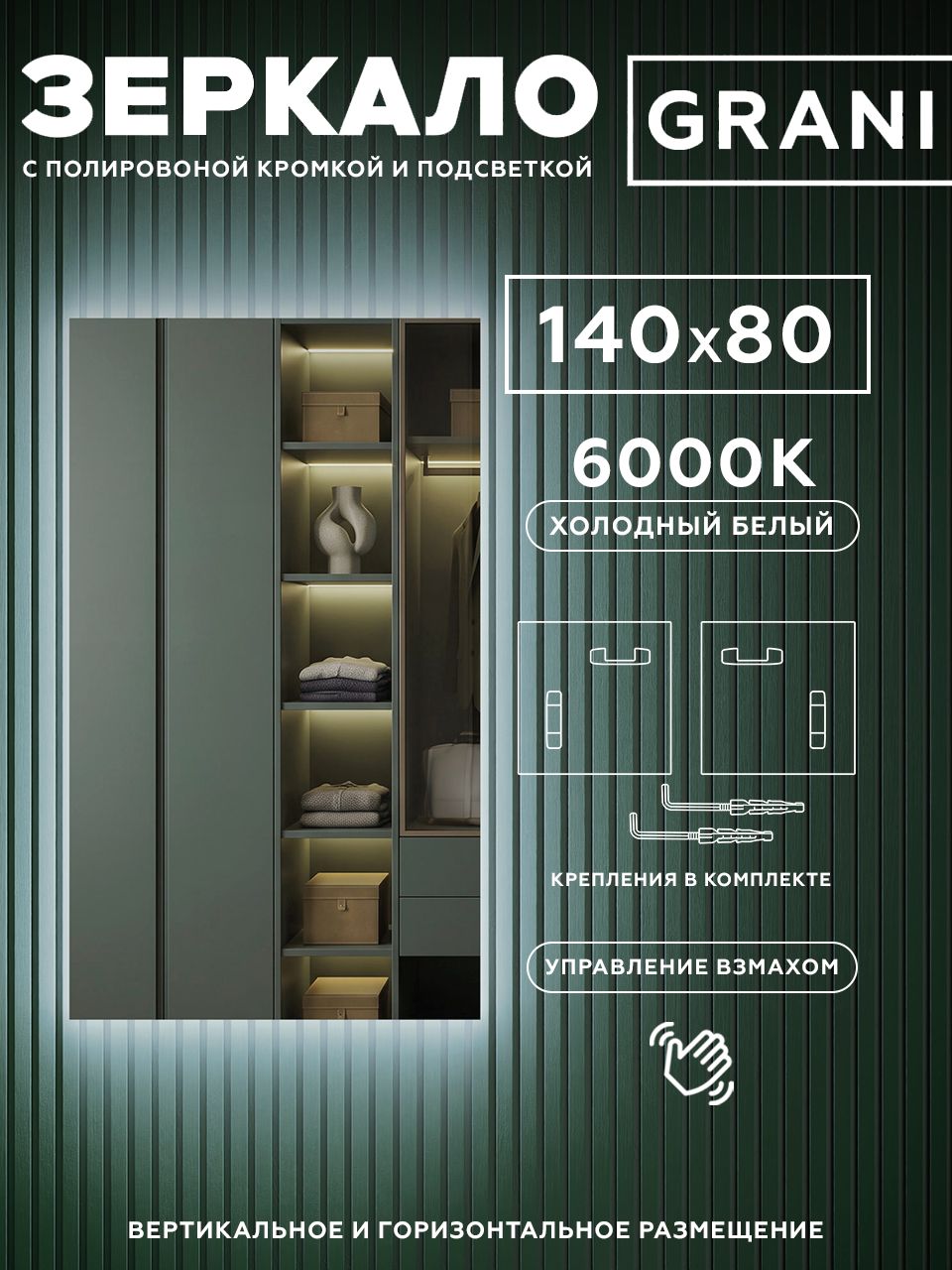 Зеркало настенное с подсветкой без рамы 140х80см. Свет: Холодный белый 6000К.