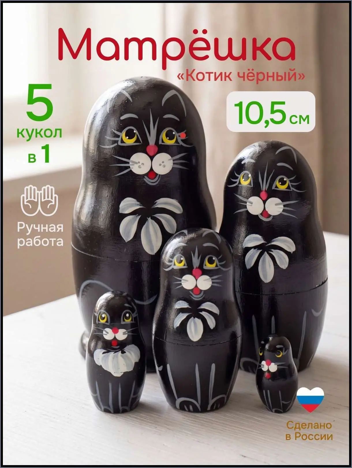 Матрешка деревянная Кот черный 5 мест 10,5 см Ажна сувенир