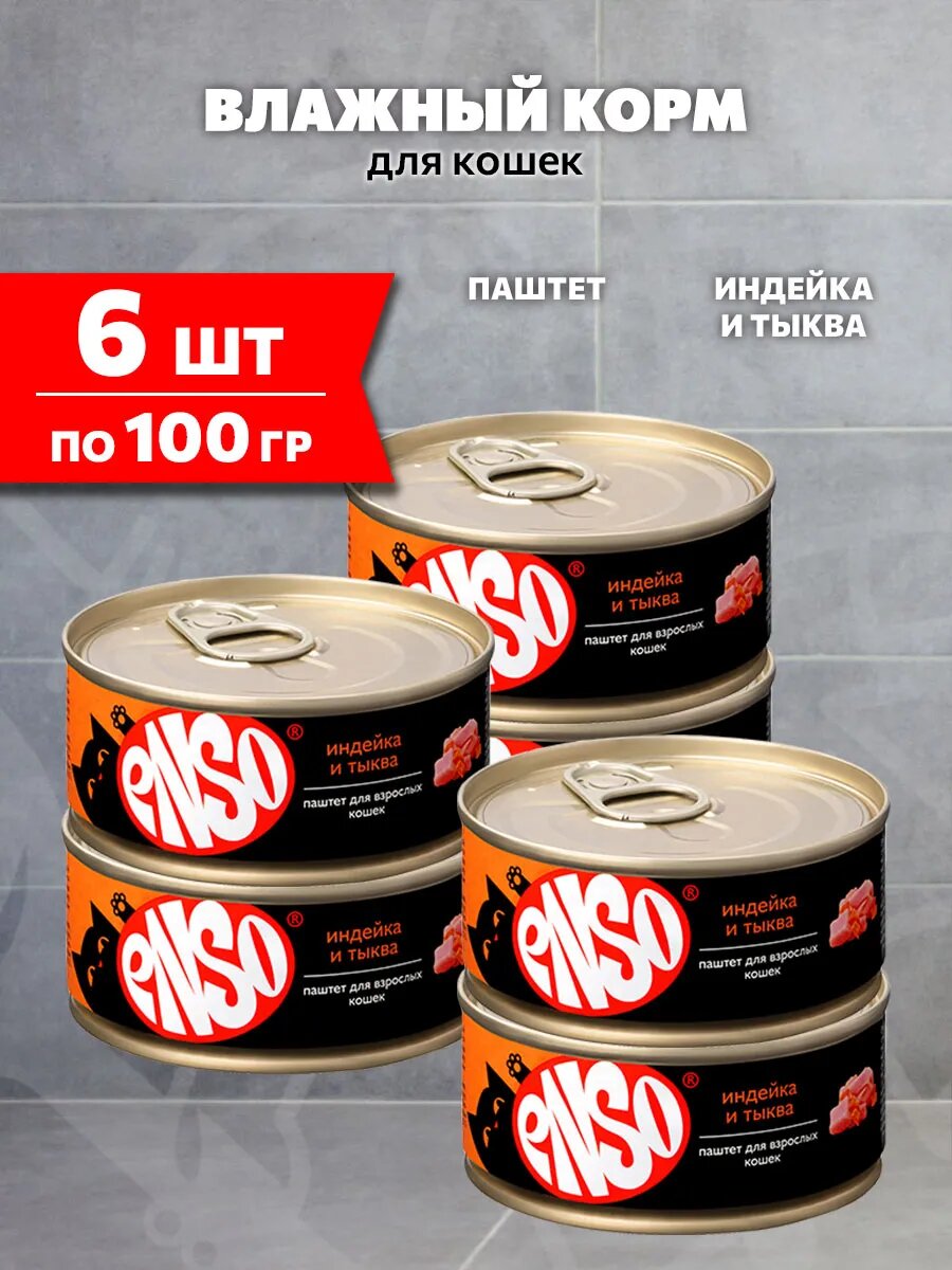 Корм влажный Enso для взрослых кошек паштет, индейка и тыква, 100 г 6 шт