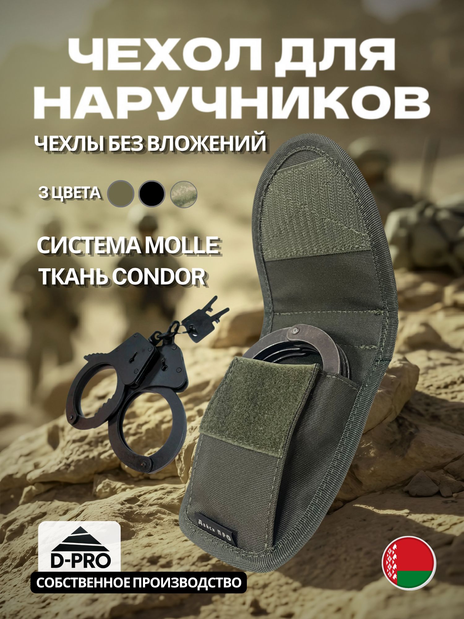 Чехол для наручников тактический, мвд, брс MOLLEа MOLLE
