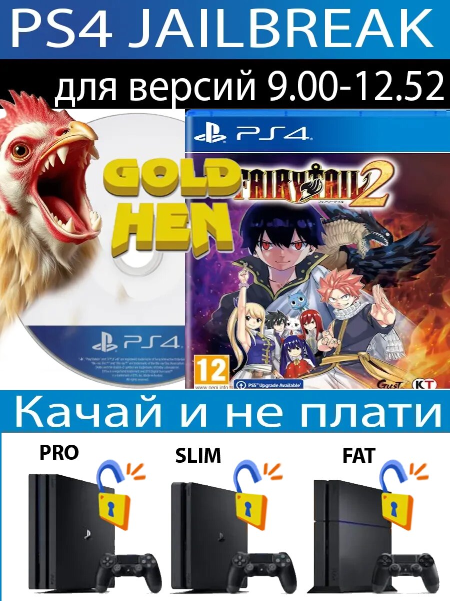 Fairy Tail 2 Ultimate Editio диск PS4 JB